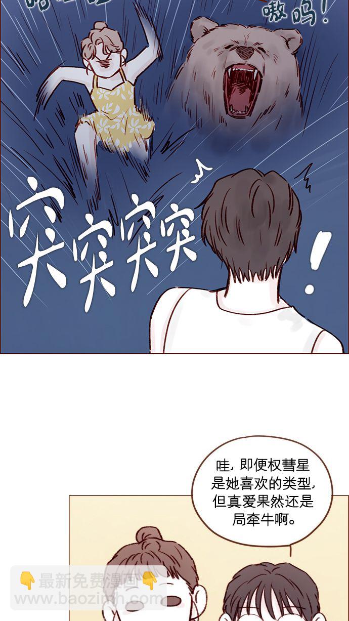 🍚喜欢我的小柿子 [第172话] 你怎么连吃饭的样子都这么帅呀 第37页