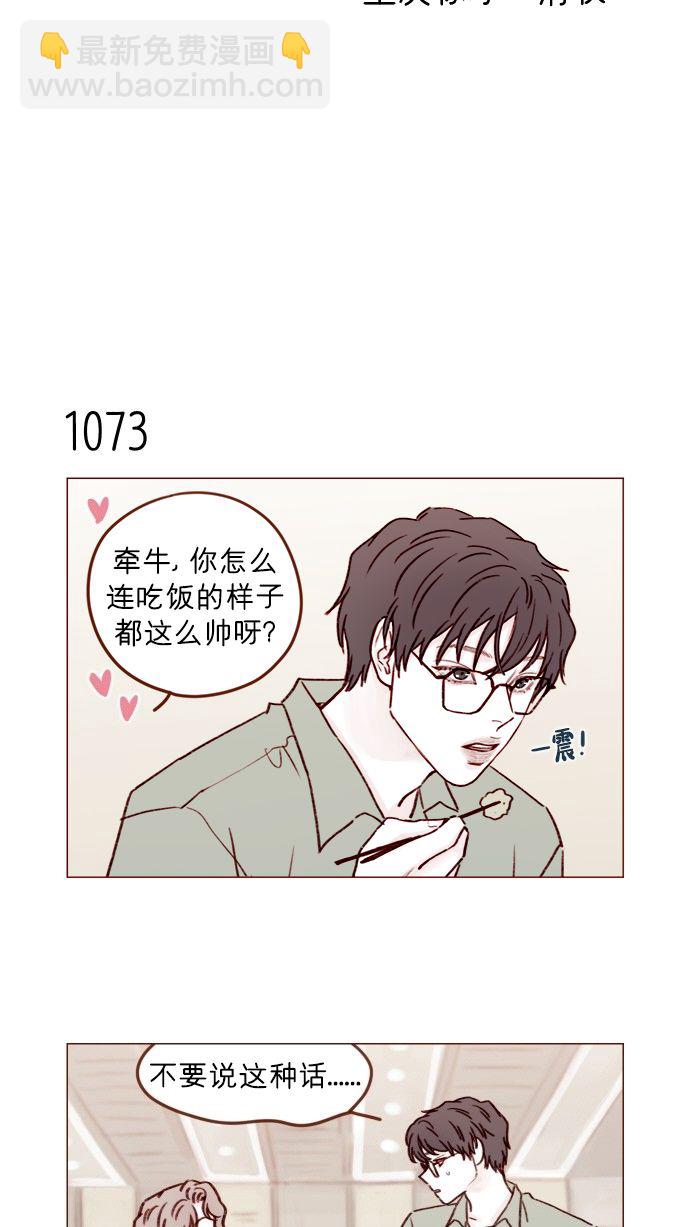 🍚喜欢我的小柿子 [第172话] 你怎么连吃饭的样子都这么帅呀 第4页