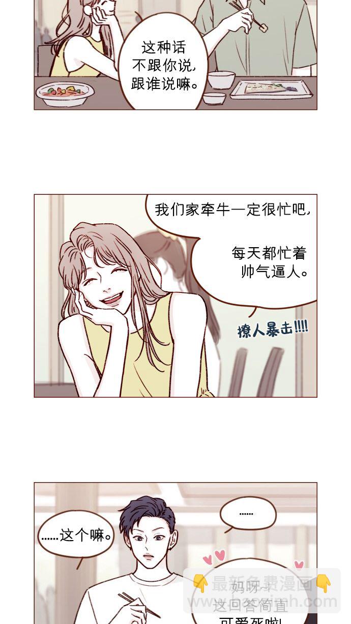 🍚喜欢我的小柿子 [第172话] 你怎么连吃饭的样子都这么帅呀 第5页