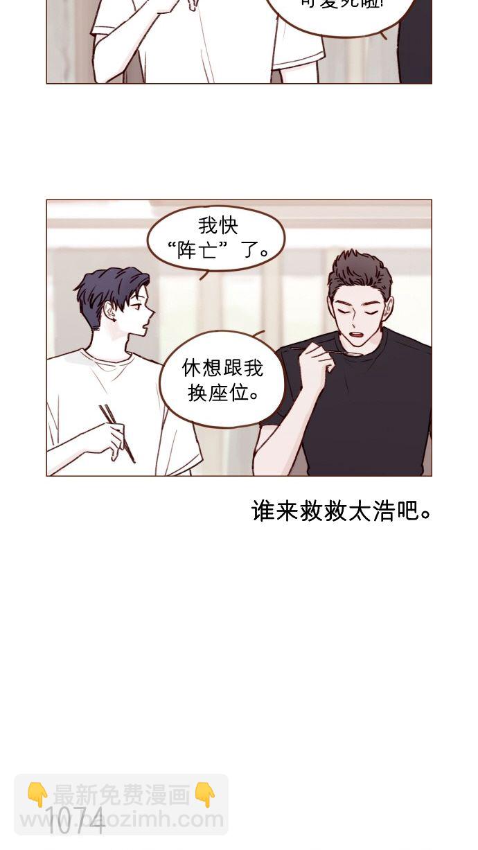 🍚喜欢我的小柿子 [第172话] 你怎么连吃饭的样子都这么帅呀 第6页