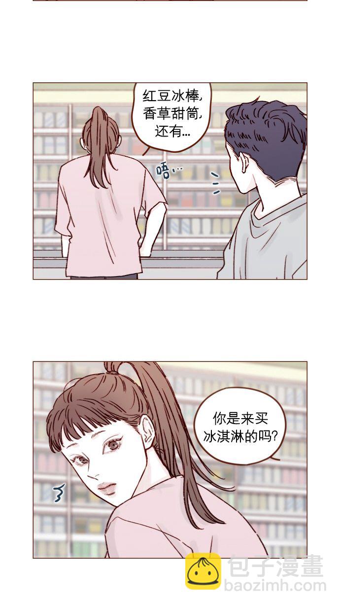 🍚喜欢我的小柿子 [第174话] 接下来该做什么呢？ 第10页