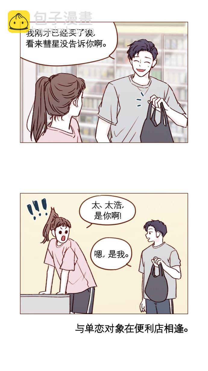 🍚喜欢我的小柿子 [第174话] 接下来该做什么呢？ 第11页