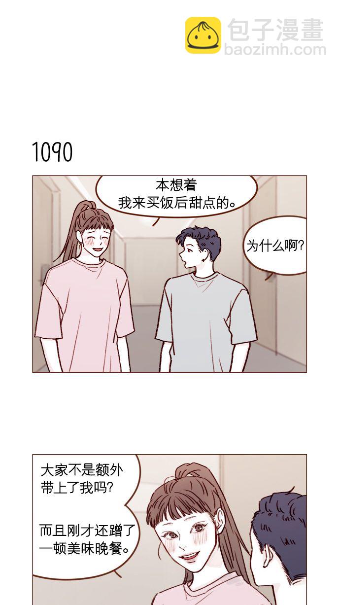 🍚喜欢我的小柿子 [第174话] 接下来该做什么呢？ 第12页