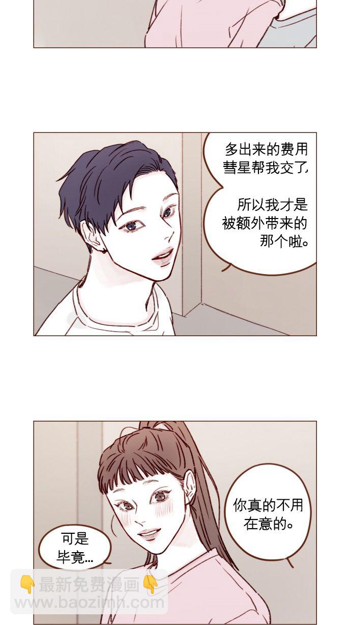 🍚喜欢我的小柿子 [第174话] 接下来该做什么呢？ 第13页