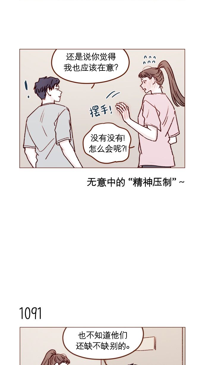 🍚喜欢我的小柿子 [第174话] 接下来该做什么呢？ 第14页