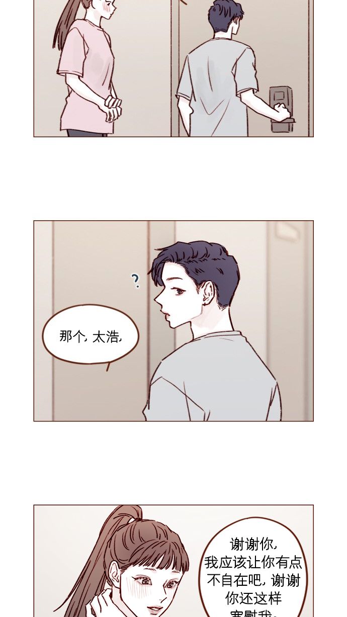 🍚喜欢我的小柿子 [第174话] 接下来该做什么呢？ 第15页