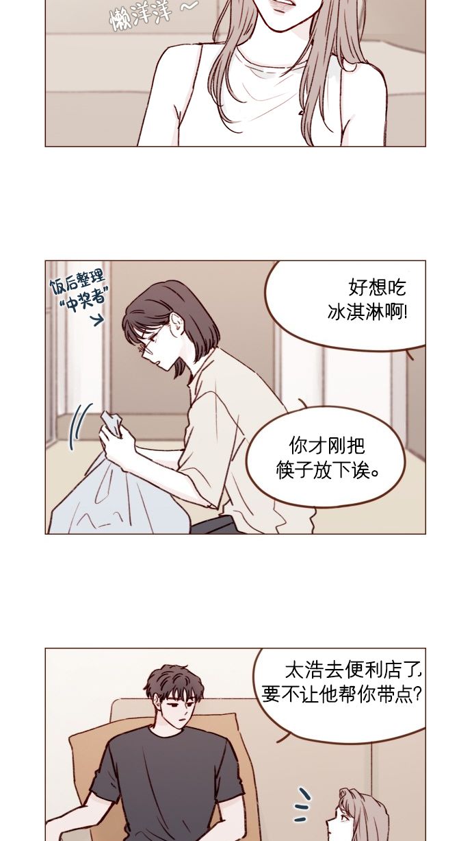 🍚喜欢我的小柿子 [第174话] 接下来该做什么呢？ 第2页