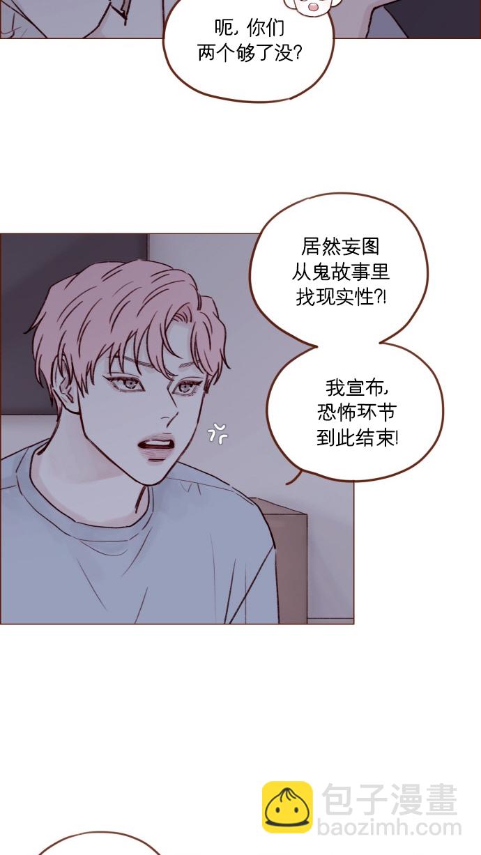 🍚喜欢我的小柿子 [第174话] 接下来该做什么呢？ 第24页