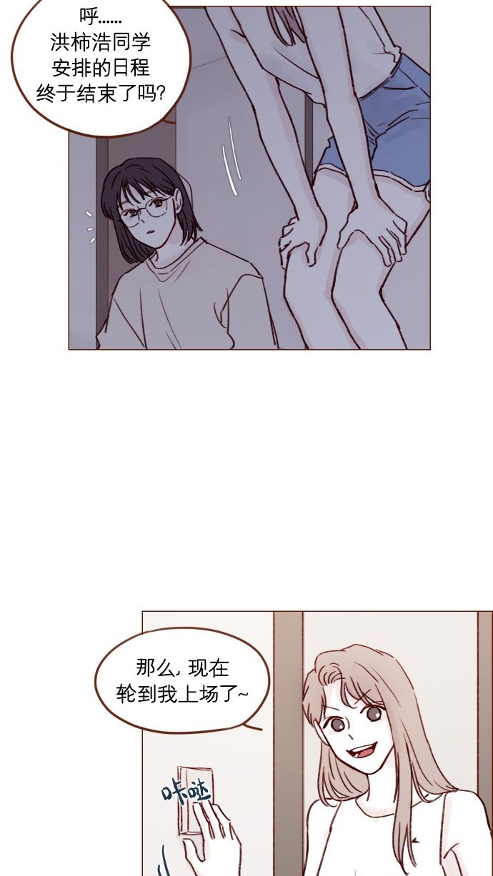 🍚喜欢我的小柿子 [第174话] 接下来该做什么呢？ 第25页