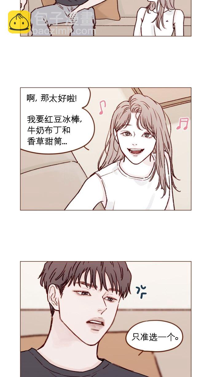 🍚喜欢我的小柿子 [第174话] 接下来该做什么呢？ 第3页