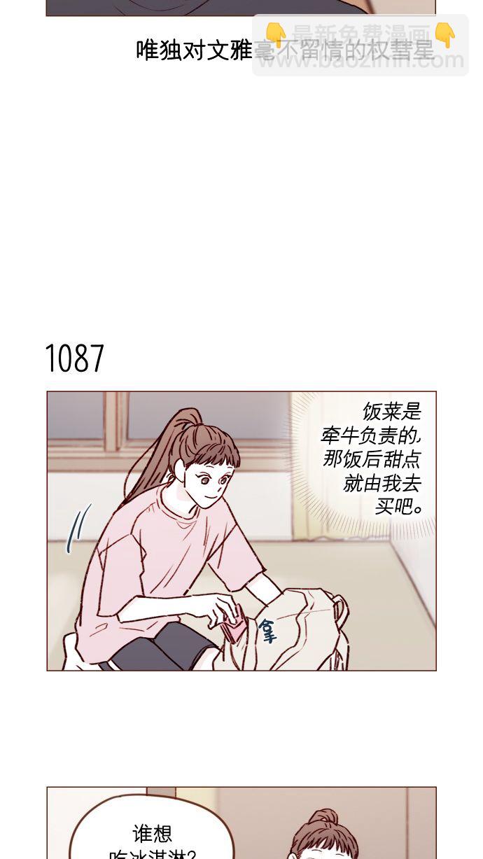 🍚喜欢我的小柿子 [第174话] 接下来该做什么呢？ 第4页
