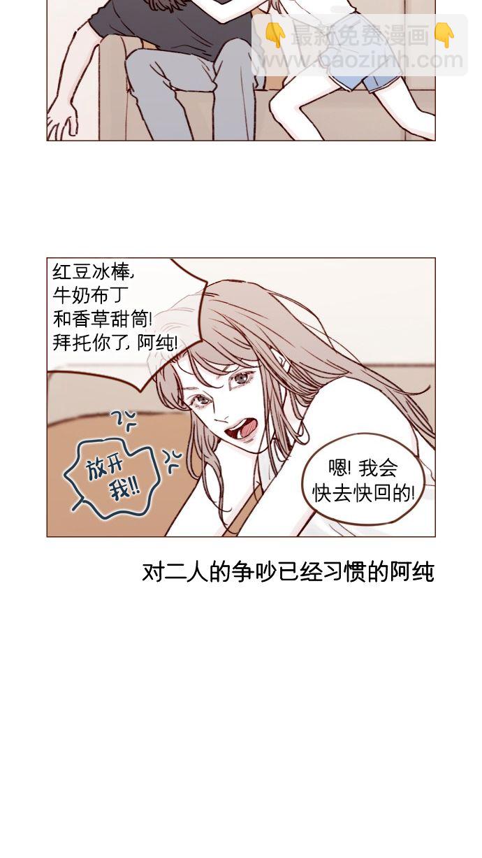 🍚喜欢我的小柿子 [第174话] 接下来该做什么呢？ 第6页