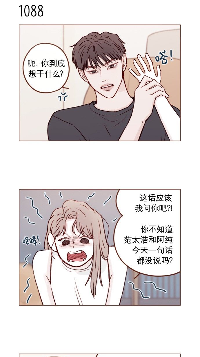 🍚喜欢我的小柿子 [第174话] 接下来该做什么呢？ 第7页
