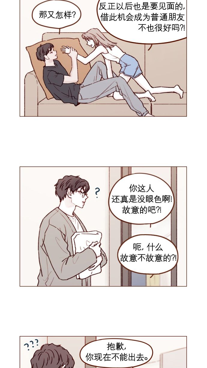 🍚喜欢我的小柿子 [第174话] 接下来该做什么呢？ 第8页