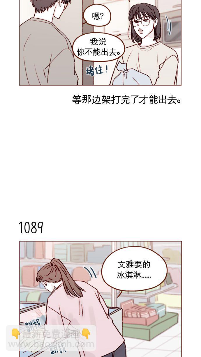 🍚喜欢我的小柿子 [第174话] 接下来该做什么呢？ 第9页