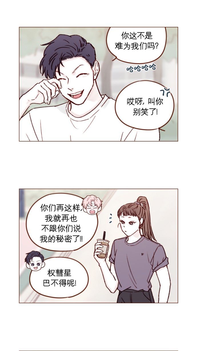 🍚喜欢我的小柿子 [第176话] 这会不会就是所谓的初恋啊？！ 第10页