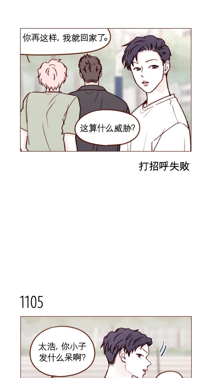 🍚喜欢我的小柿子 [第176话] 这会不会就是所谓的初恋啊？！ 第14页