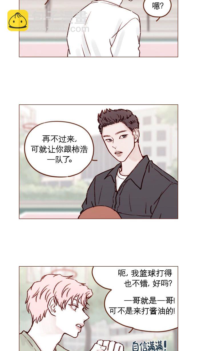 🍚喜欢我的小柿子 [第176话] 这会不会就是所谓的初恋啊？！ 第15页