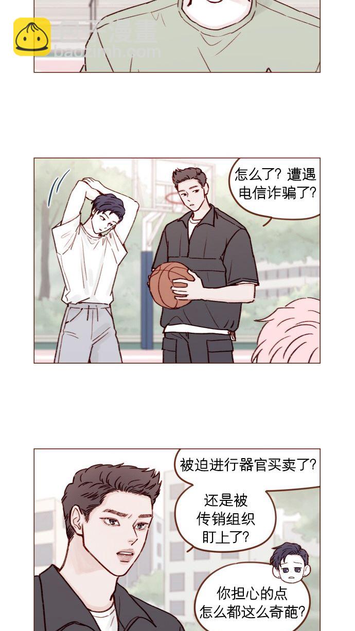 🍚喜欢我的小柿子 [第176话] 这会不会就是所谓的初恋啊？！ 第2页