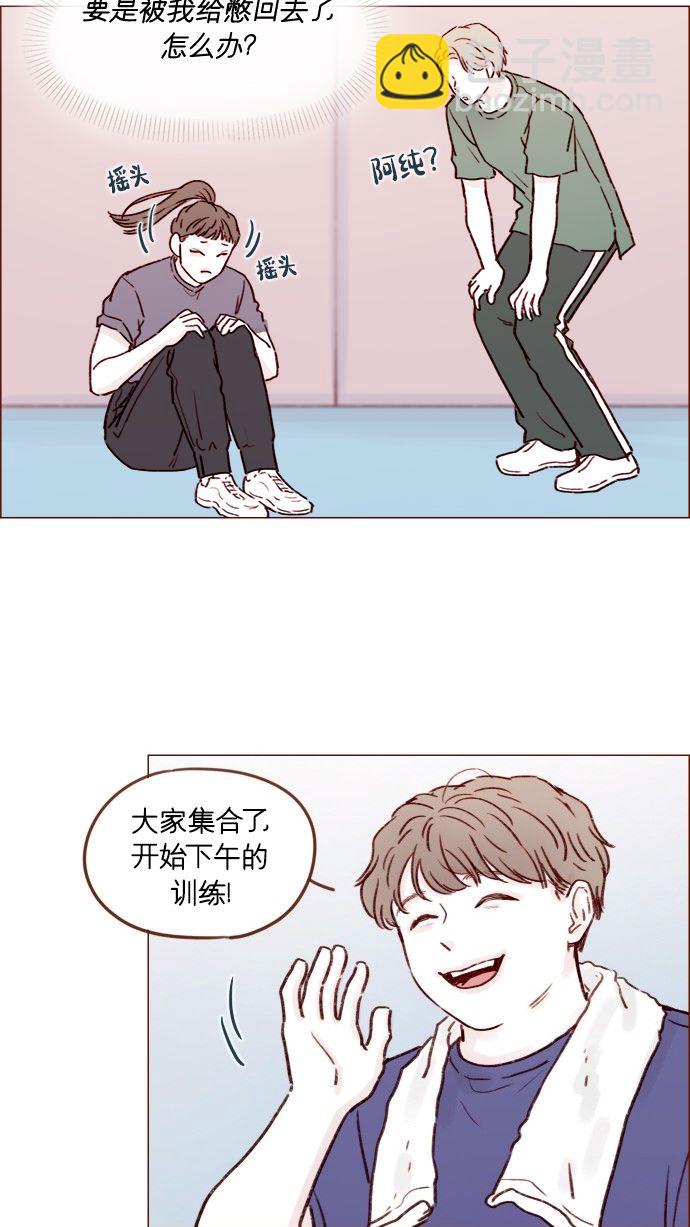 🍚喜欢我的小柿子 [第176话] 这会不会就是所谓的初恋啊？！ 第22页