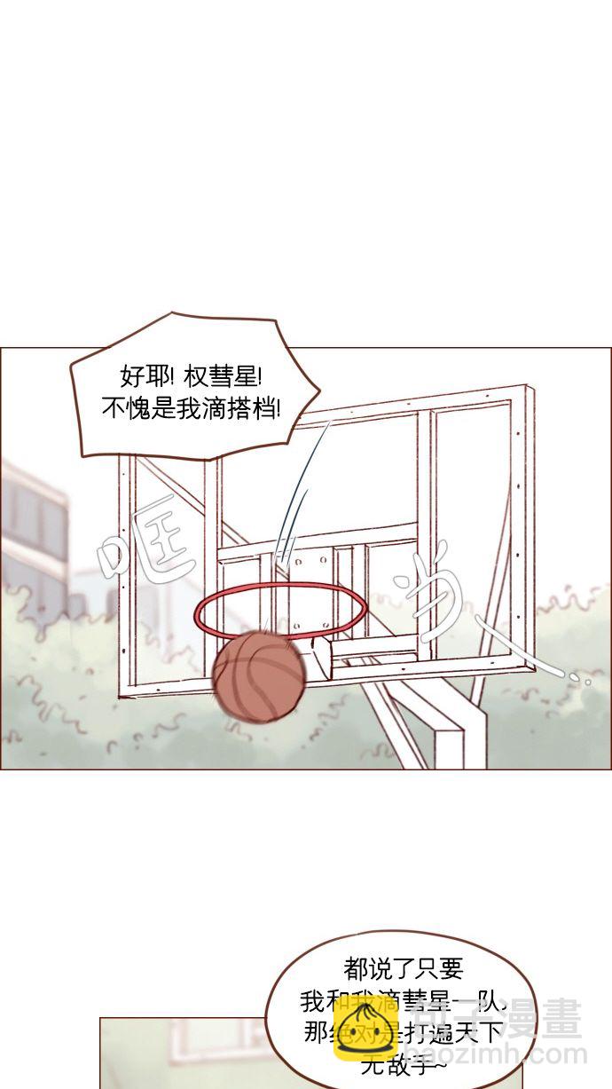 🍚喜欢我的小柿子 [第176话] 这会不会就是所谓的初恋啊？！ 第28页