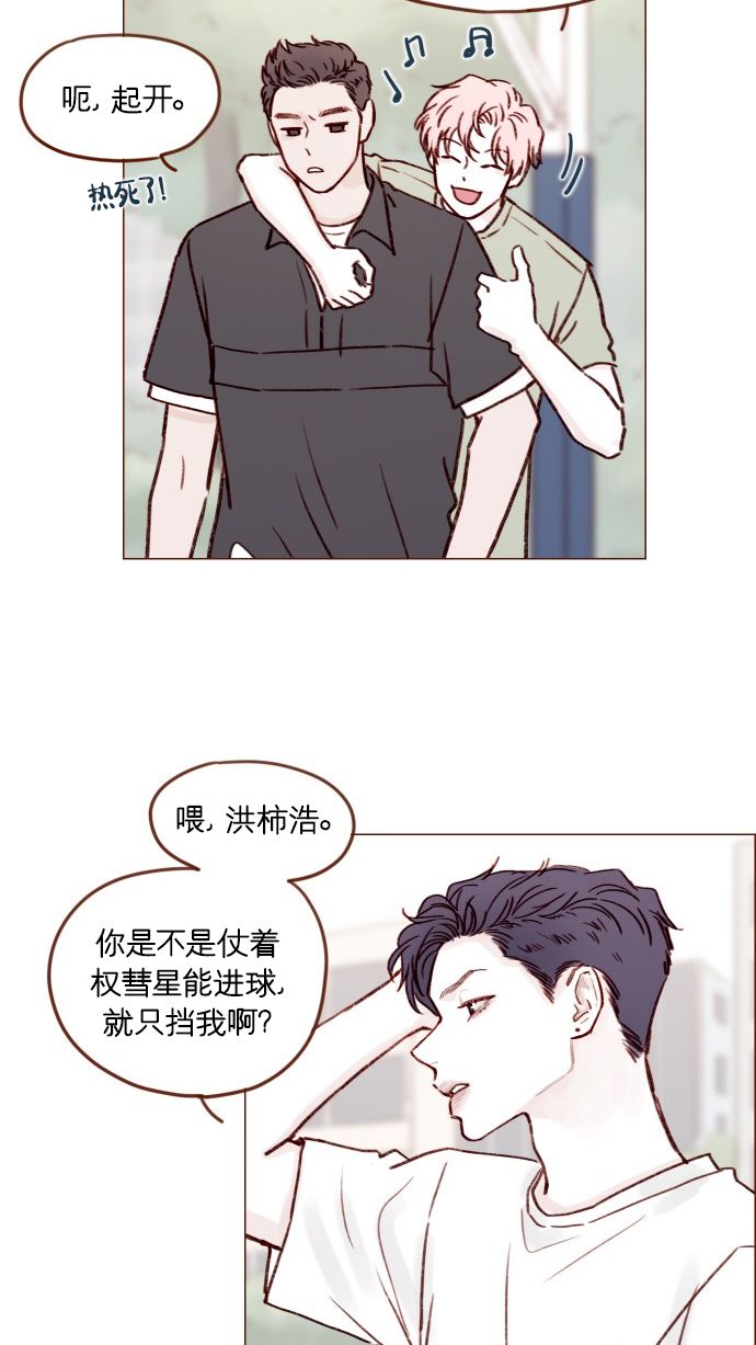 🍚喜欢我的小柿子 [第176话] 这会不会就是所谓的初恋啊？！ 第29页
