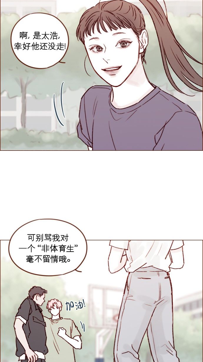 🍚喜欢我的小柿子 [第176话] 这会不会就是所谓的初恋啊？！ 第32页
