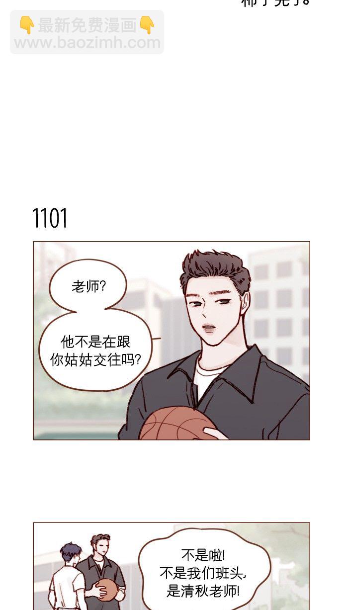 🍚喜欢我的小柿子 [第176话] 这会不会就是所谓的初恋啊？！ 第4页