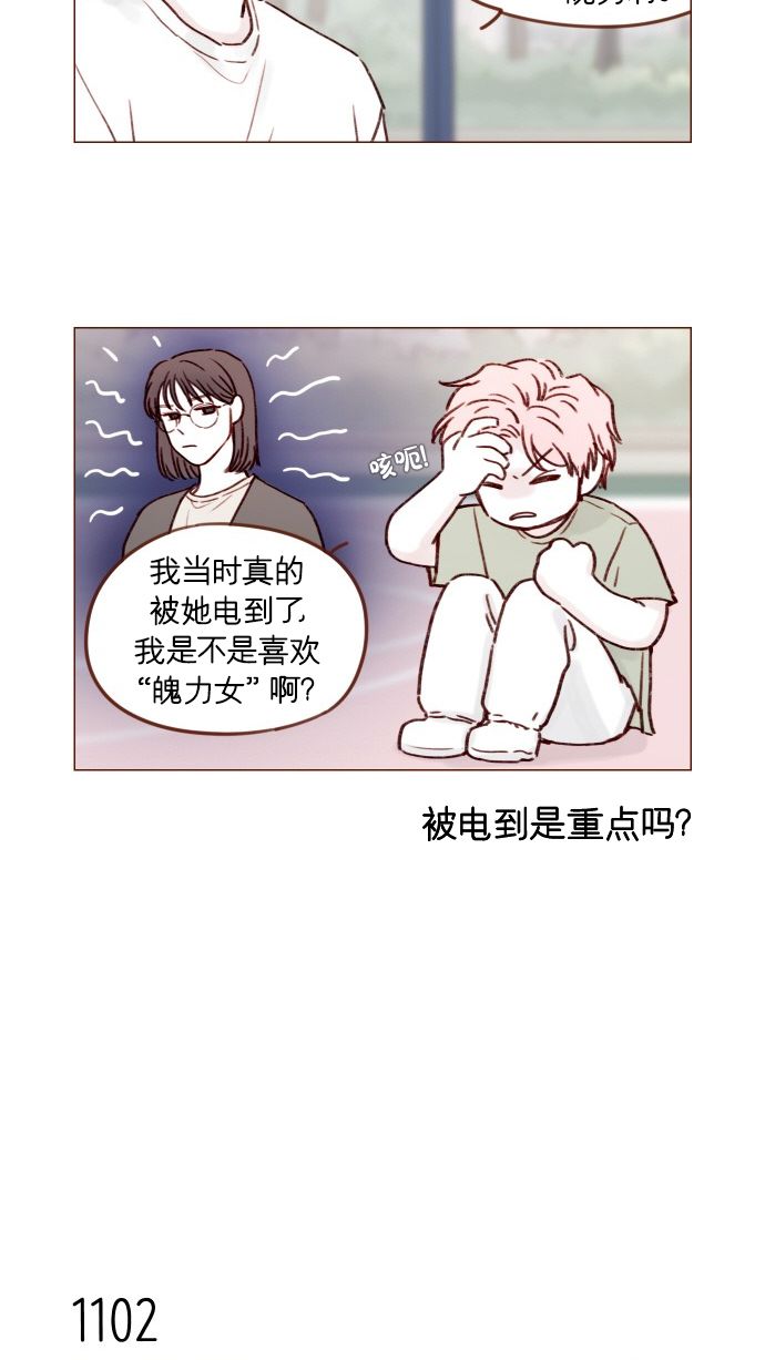 🍚喜欢我的小柿子 [第176话] 这会不会就是所谓的初恋啊？！ 第6页
