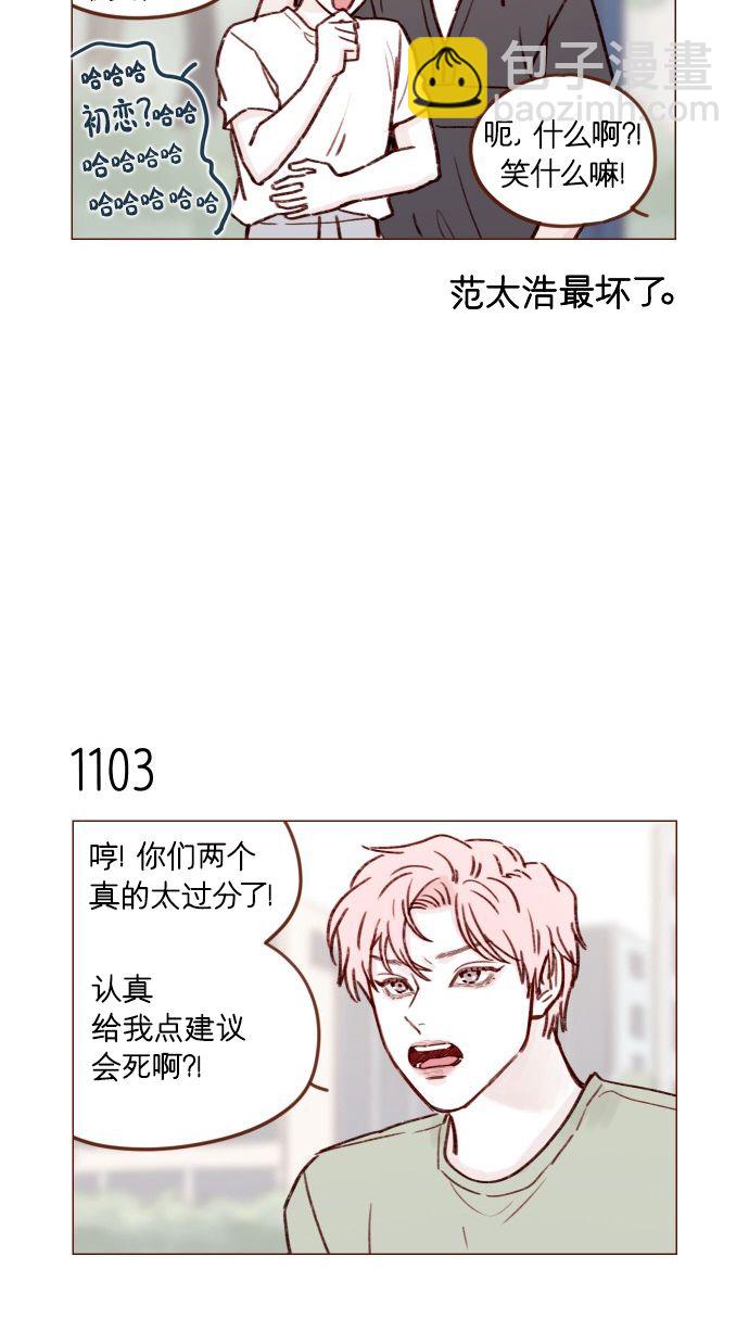 🍚喜欢我的小柿子 [第176话] 这会不会就是所谓的初恋啊？！ 第9页