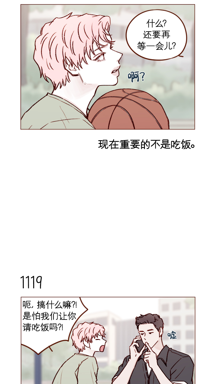 🍚喜欢我的小柿子 [第178话] 今天会对你负责到底的 第15页