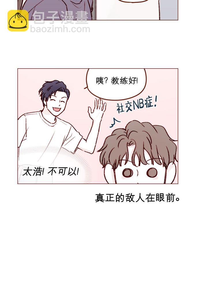 🍚喜欢我的小柿子 [第178话] 今天会对你负责到底的 第6页