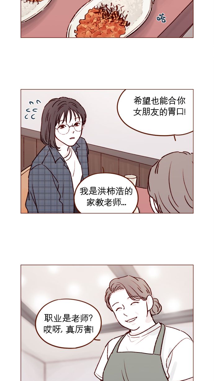 🍚喜欢我的小柿子 [第180话] 都误会我们之间的关系了 第10页