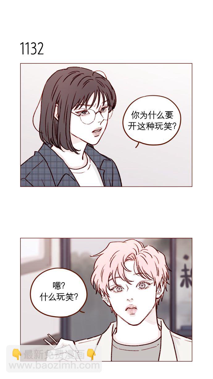 🍚喜欢我的小柿子 [第180话] 都误会我们之间的关系了 第13页