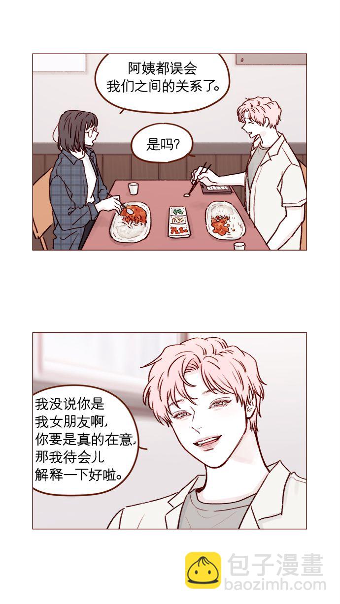 🍚喜欢我的小柿子 [第180话] 都误会我们之间的关系了 第14页