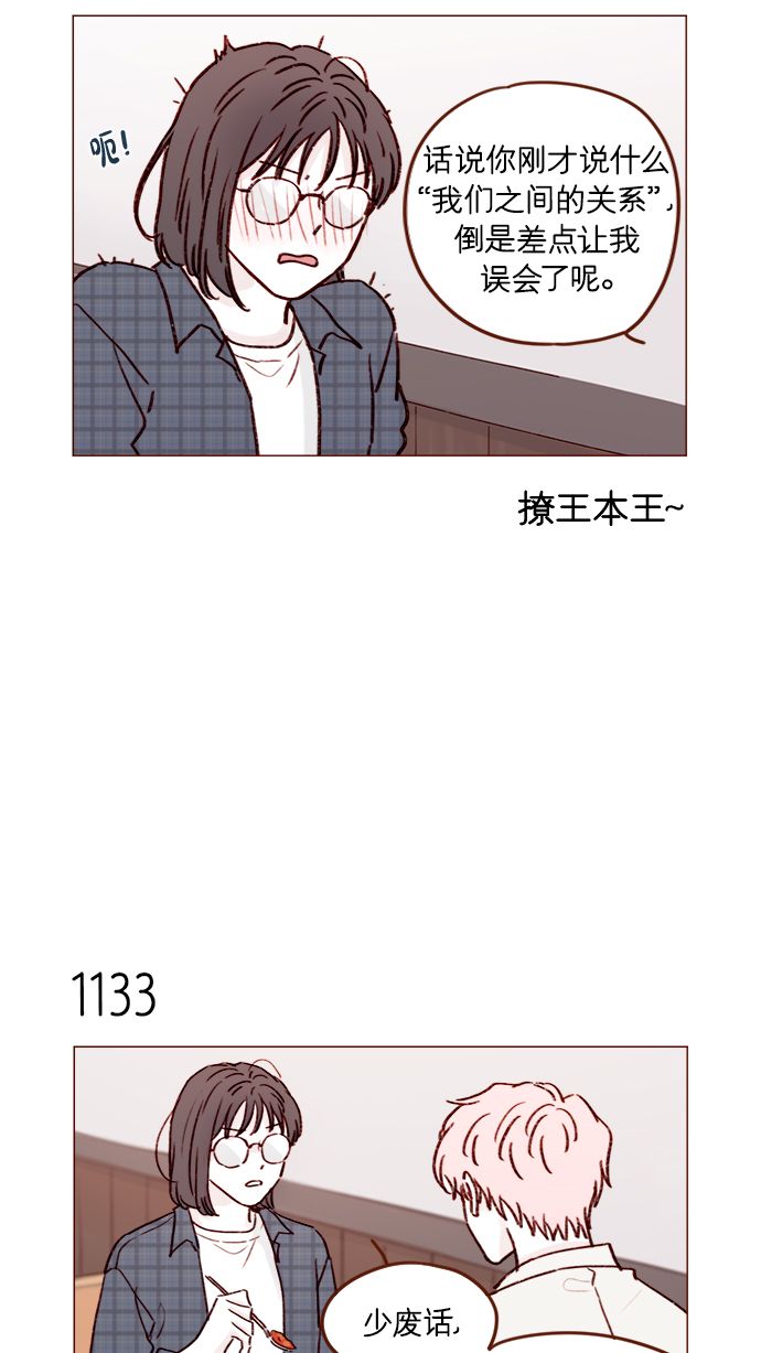 🍚喜欢我的小柿子 [第180话] 都误会我们之间的关系了 第15页