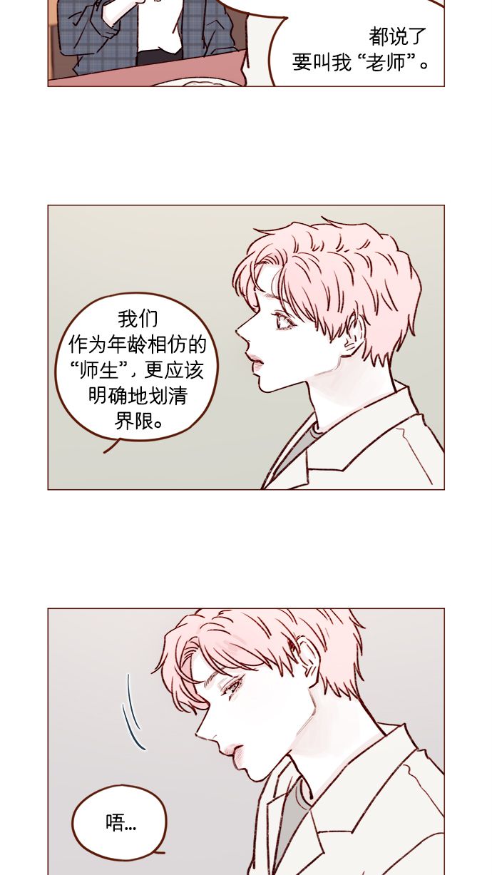 🍚喜欢我的小柿子 [第180话] 都误会我们之间的关系了 第16页