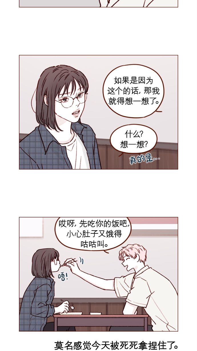 🍚喜欢我的小柿子 [第180话] 都误会我们之间的关系了 第17页