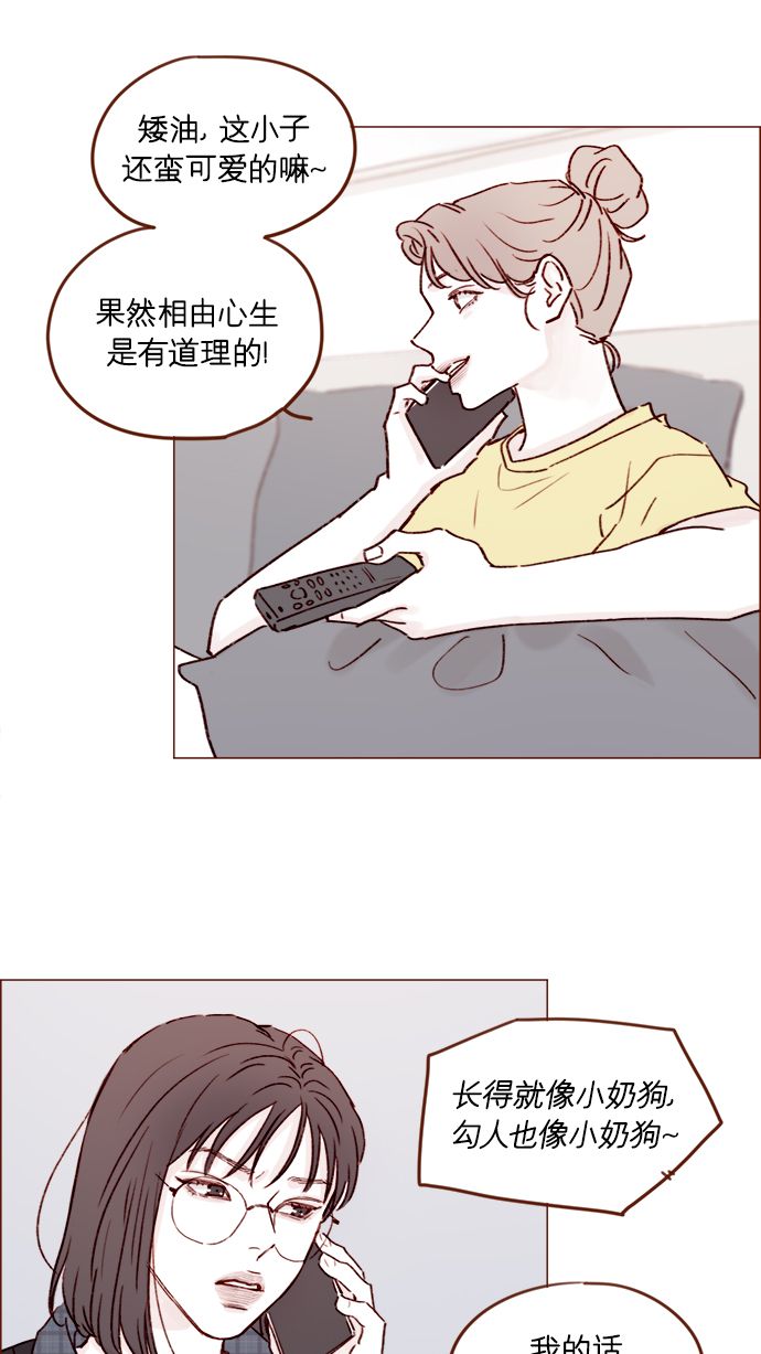 🍚喜欢我的小柿子 [第180话] 都误会我们之间的关系了 第21页