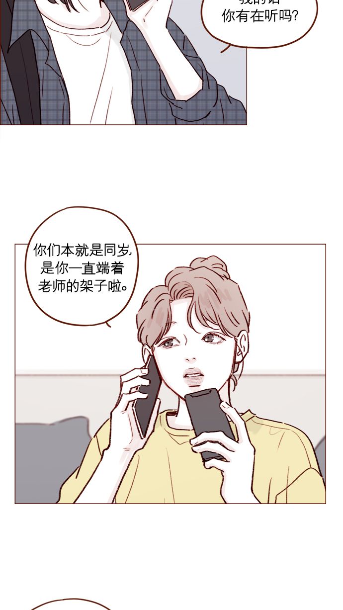 🍚喜欢我的小柿子 [第180话] 都误会我们之间的关系了 第22页