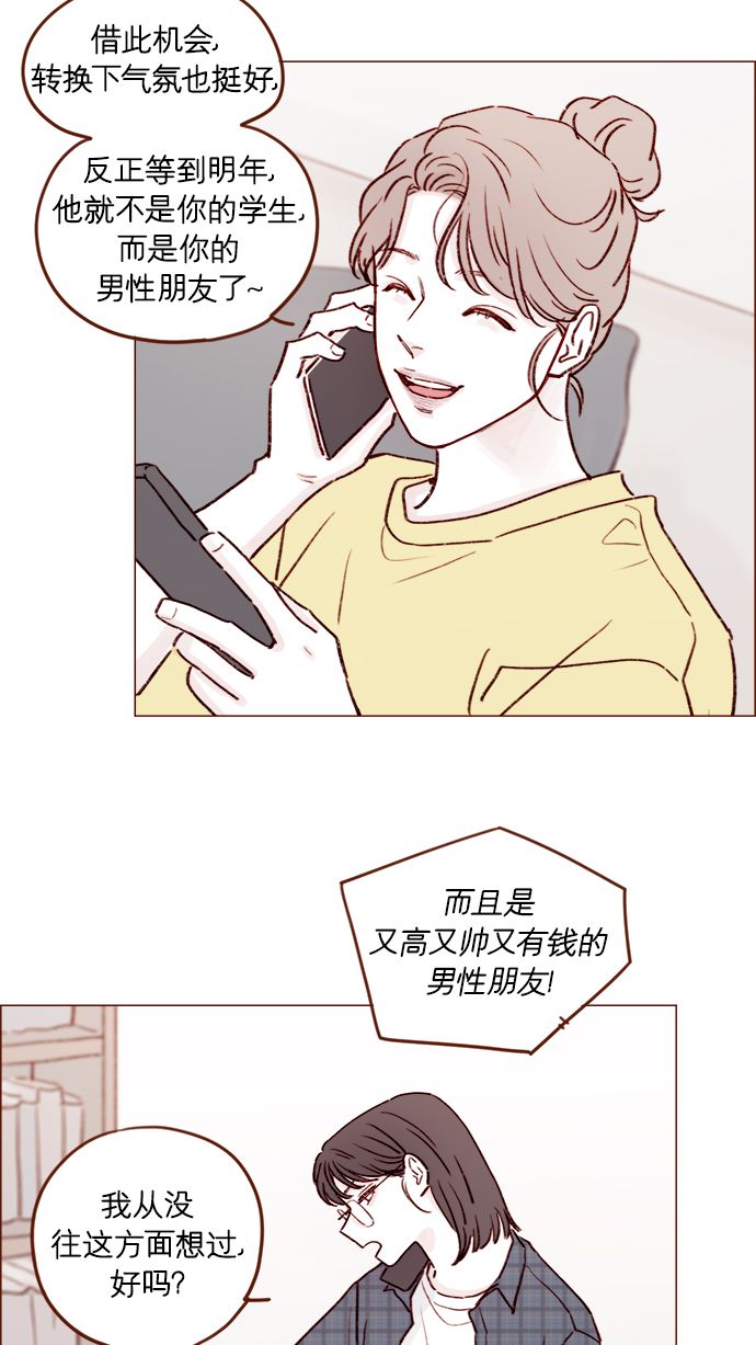 🍚喜欢我的小柿子 [第180话] 都误会我们之间的关系了 第23页