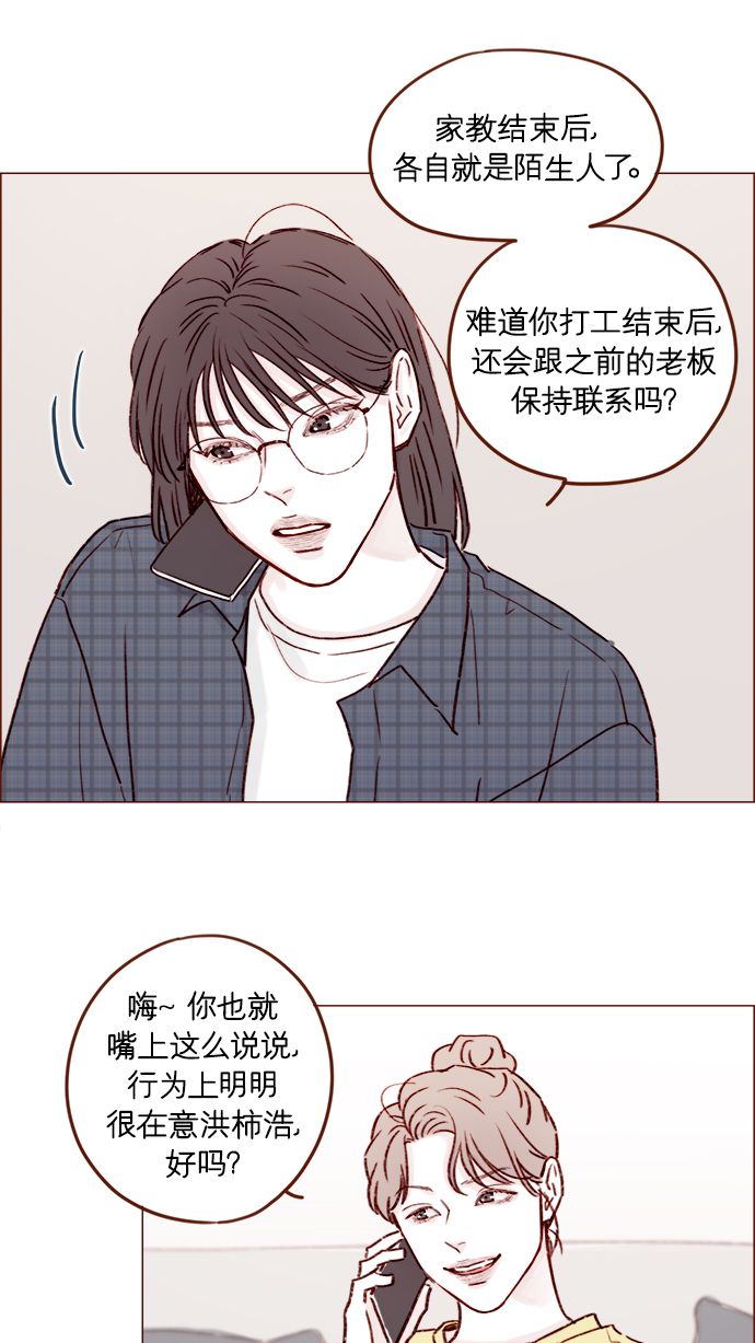 🍚喜欢我的小柿子 [第180话] 都误会我们之间的关系了 第25页