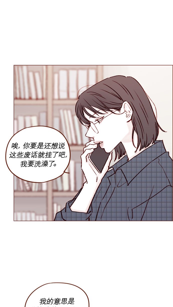 🍚喜欢我的小柿子 [第180话] 都误会我们之间的关系了 第27页