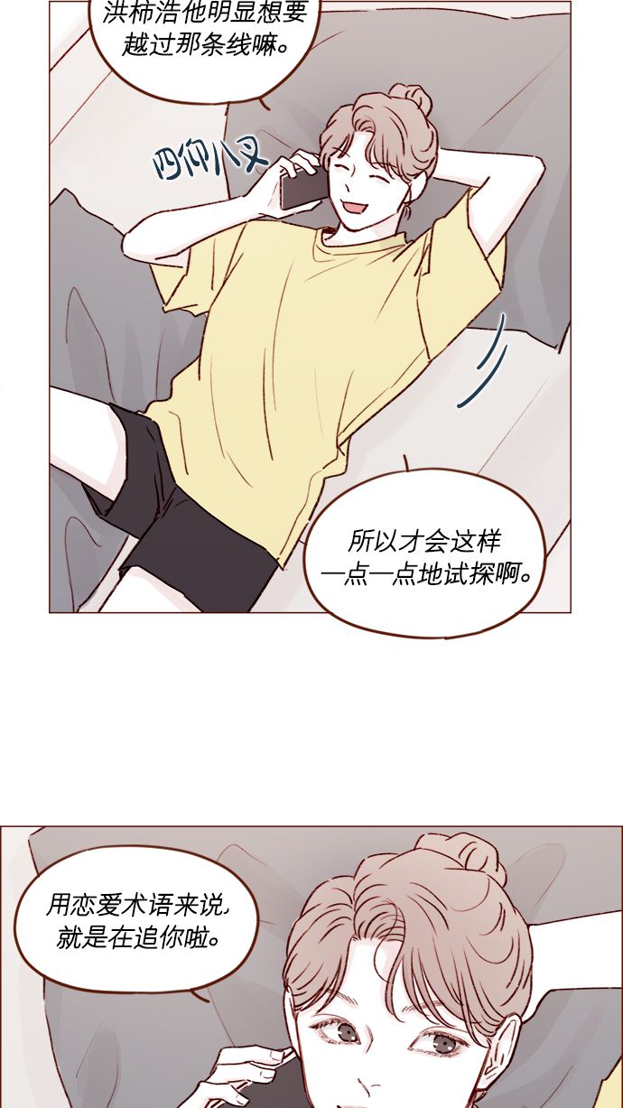 🍚喜欢我的小柿子 [第180话] 都误会我们之间的关系了 第28页