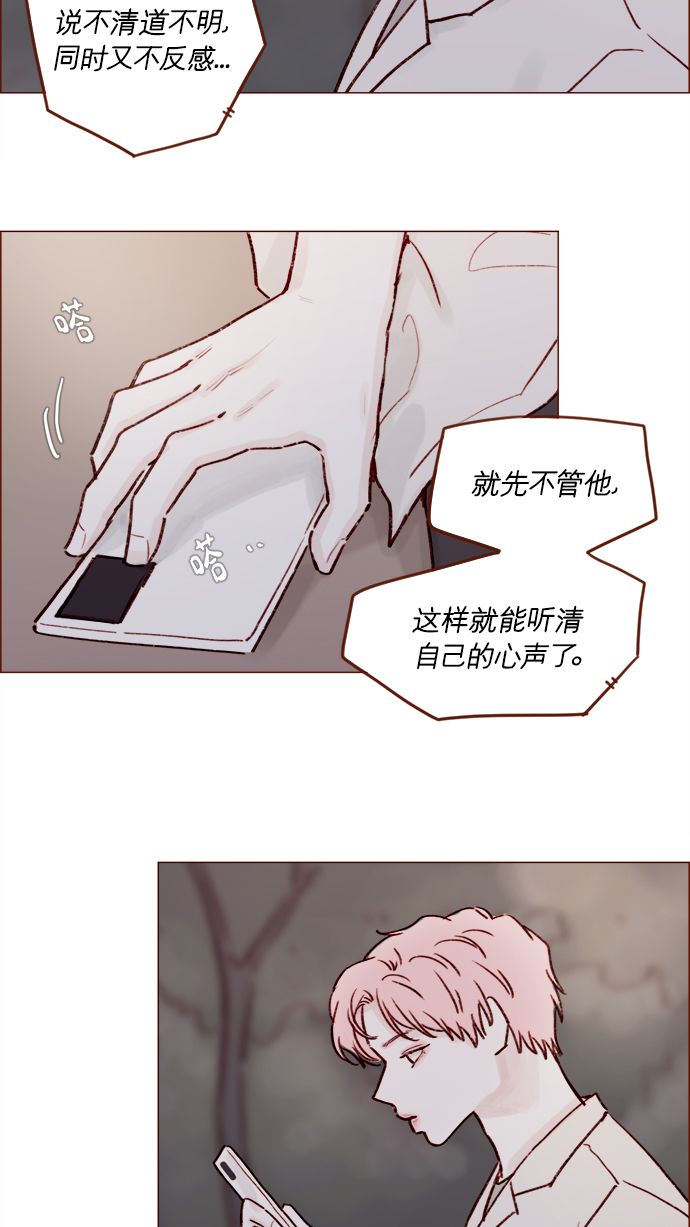 🍚喜欢我的小柿子 [第180话] 都误会我们之间的关系了 第32页