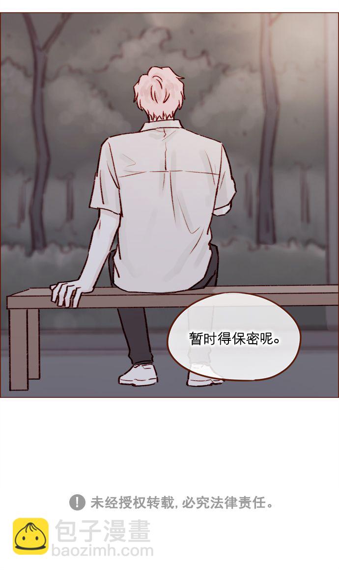 🍚喜欢我的小柿子 [第180话] 都误会我们之间的关系了 第36页
