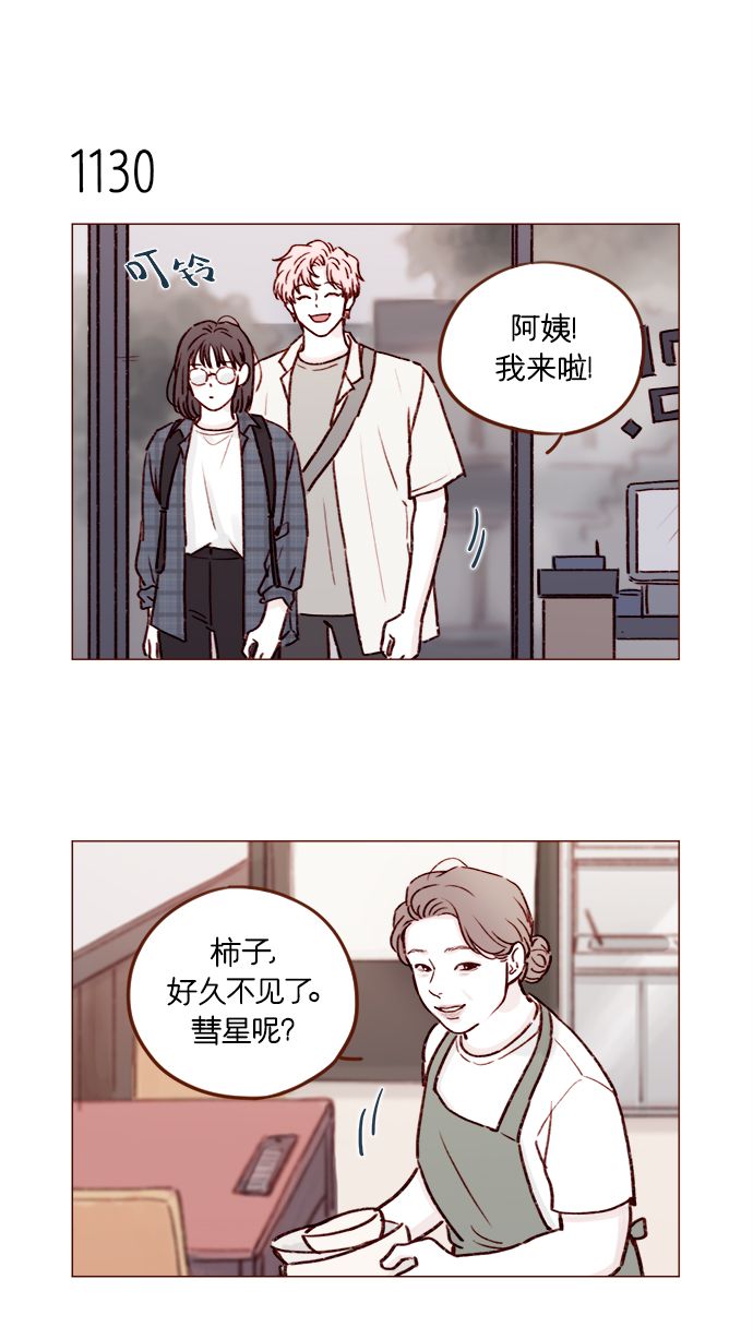 🍚喜欢我的小柿子 [第180话] 都误会我们之间的关系了 第7页