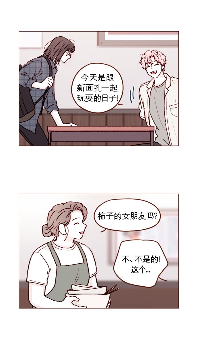 🍚喜欢我的小柿子 [第180话] 都误会我们之间的关系了 第8页