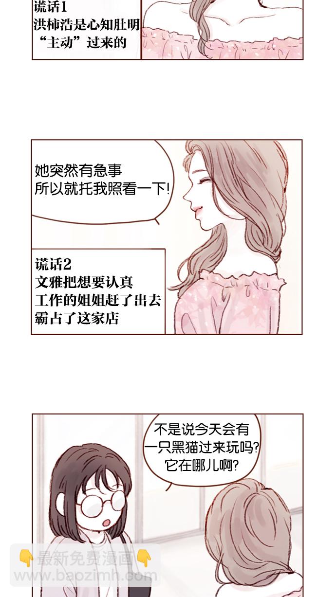 🍚喜欢我的小柿子 [第19话]  就说我现在正往那边赶 第10页