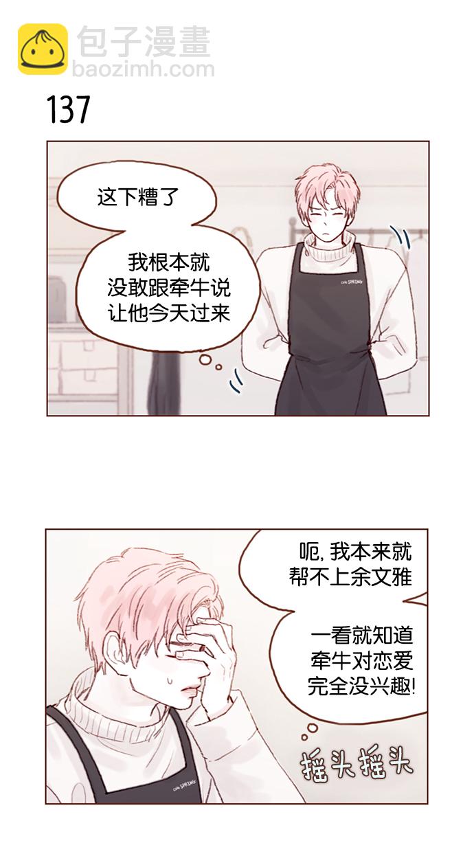 🍚喜欢我的小柿子 [第19话]  就说我现在正往那边赶 第13页